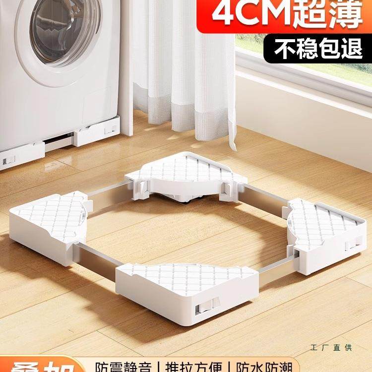 超薄内嵌洗衣机底座架子可移动滚筒减震置物架通用型脚垫滑轮托架