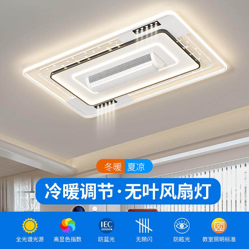 新款冷暖调节无叶风扇灯客厅大灯隐形卧室餐厅家用灯具套餐调光