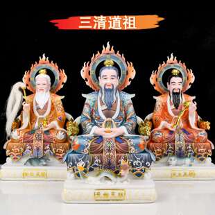 三清道祖神像元始汉白玉天尊道德灵宝太上老君祖师家用供奉摆件