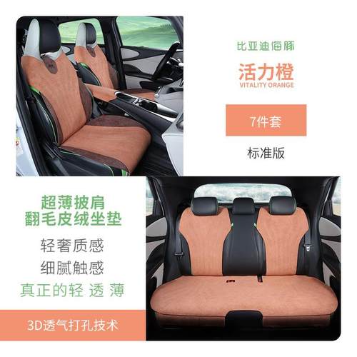 比亚迪海豚坐垫打孔透气翻毛皮原车座椅套23新款座垫通风加热车垫