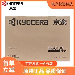 6138原装 墨粉墨盒粉盒碳粉适用4020i KYOCERA 京瓷