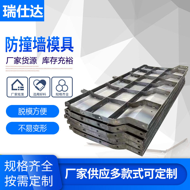 公路防撞墙护栏钢模具