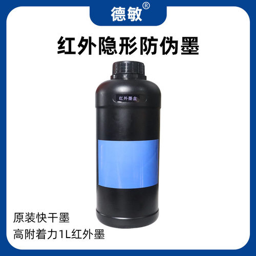 德敏喷码机原装快干墨高附着