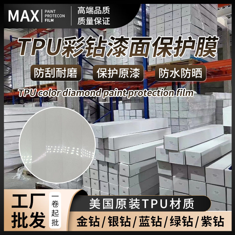 厂家批发隐形车衣膜PPF炫彩彩钻防刮高亮tpu漆面保护膜汽车贴膜