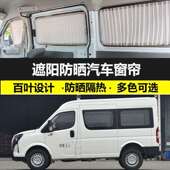 东风御风V9长轴短轴专用遮光防晒帘车载私密遮阳帘双轨道汽车窗帘