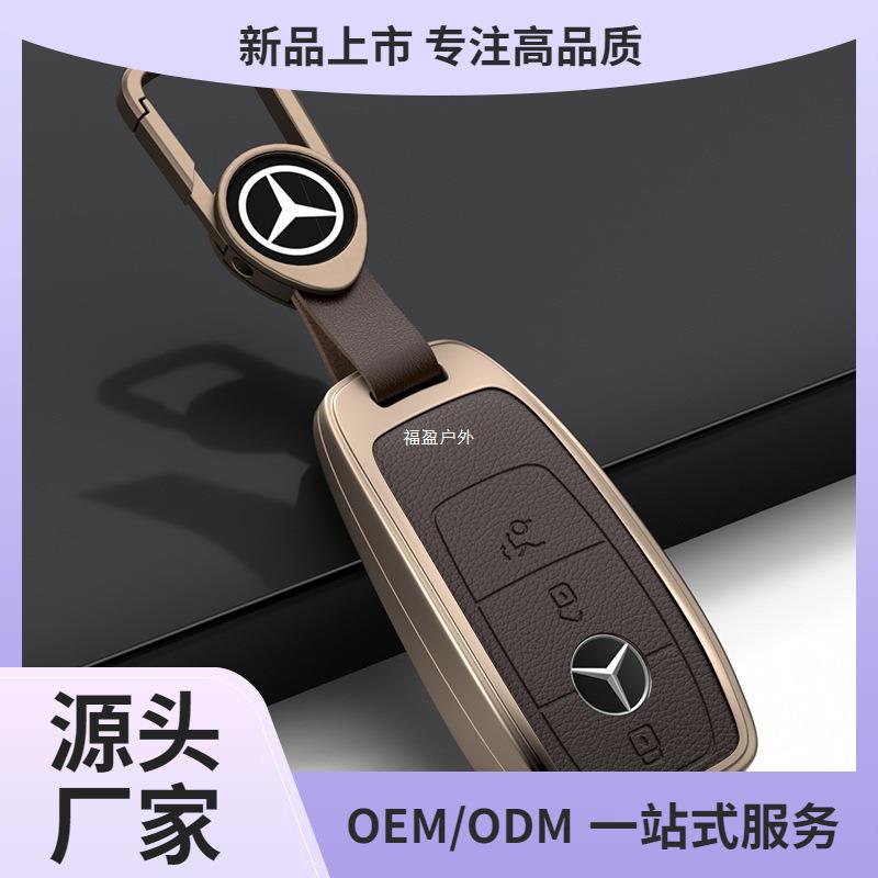奔驰e300l钥匙套c260l包c200l扣a200l壳gle级glc300l车gla200福盈