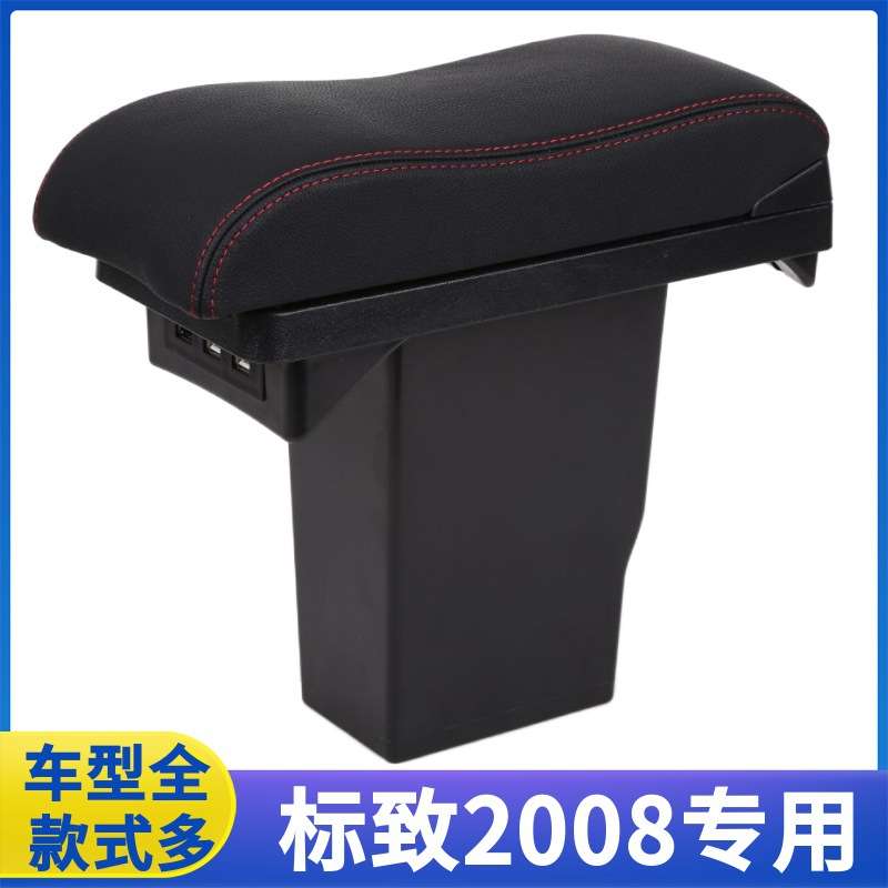 东风标致2008扶手箱2018 16 15 2014标志2008专用免打孔手扶箱