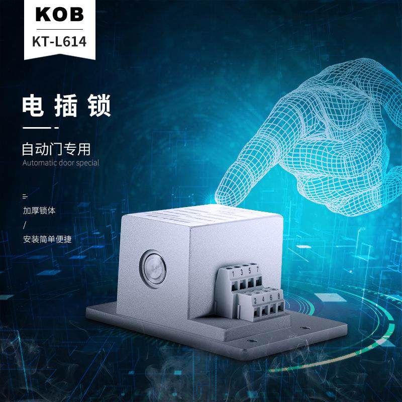 KOB自动门电插锁自动门配件自动门专用磁力锁感应门电插锁轨道锁