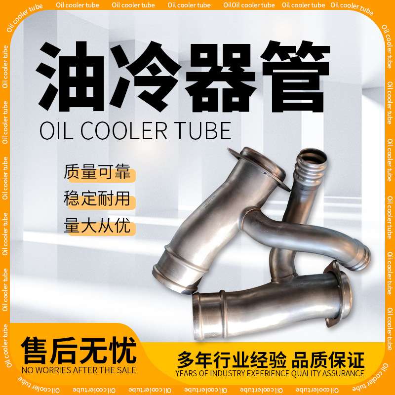 冷器管热交换器管6AP1200客车变速器箱油冷器管热交换器管子套装