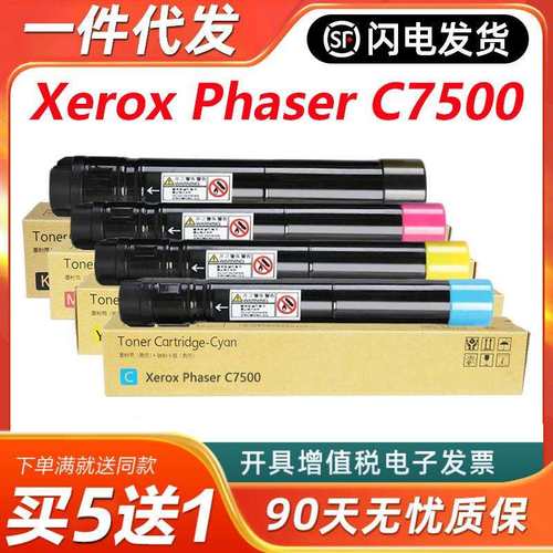 适用富士施乐C7500粉盒XeroxPhaserC7500彩色打印机复印机墨匣