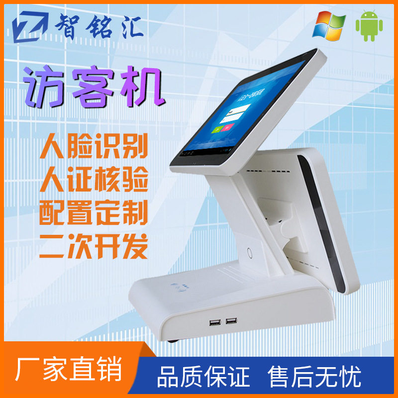 人脸识别双触人证合一访客一体机