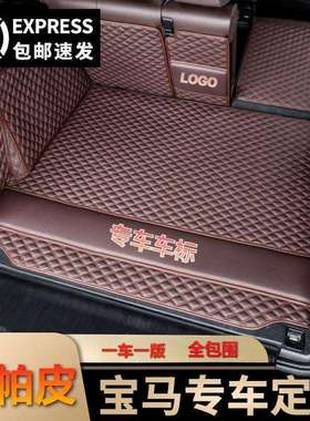 适用宝马7系5系3系525li真皮GT32iX3X2X1X4X5X7X6全包围后备箱垫