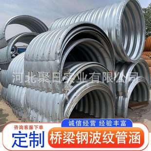 桥梁钢波纹管涵排水涵管异形桥梁涵洞大口径钢波纹涵管