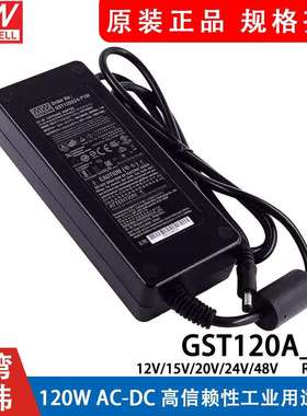 GST120A明纬A12/A15/A20/A24/A48开关电源R7B适配器P1M12V24VGS
