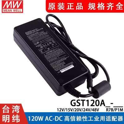 GST120A明纬A12/A15/A20/A24/A48开关电源R7B适配器P1M12V24VGS