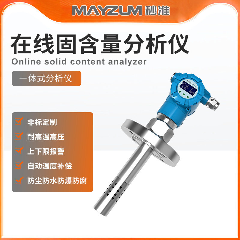 秒准电池正极固含量 负极材料在线水分计含水率测控系统MAZ-Mw100