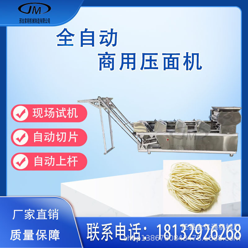 商用仿手工叠皮爬杆面条机