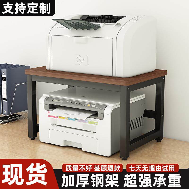 打印机置物架台面小型双层放置架办公室桌面复印机多功能收纳架子