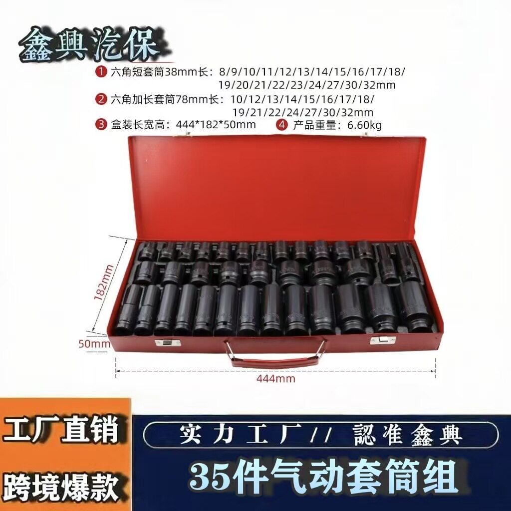 加长风炮套筒35件套装气动套筒小风炮套筒工具套装1/2寸铁盒批发