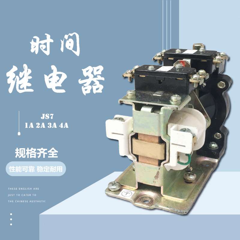 空气式时间继电器JS7-1A/2A/3A/4A/5A延时延迟时间开关2200V 380V