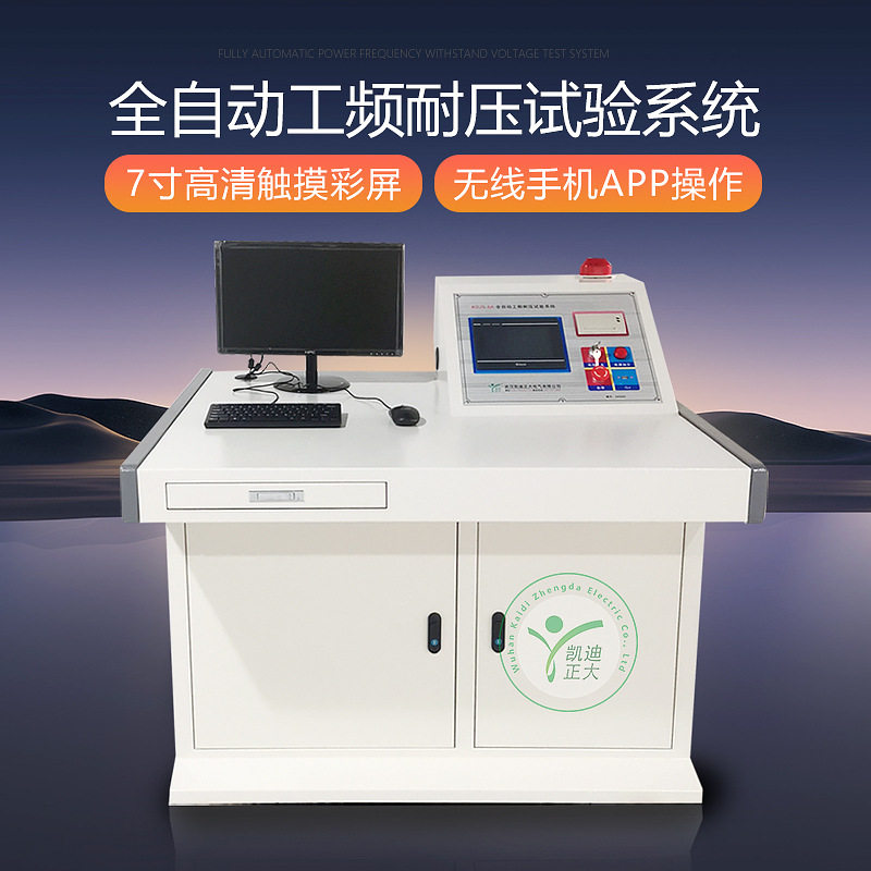 工频交流绝缘耐压试验机