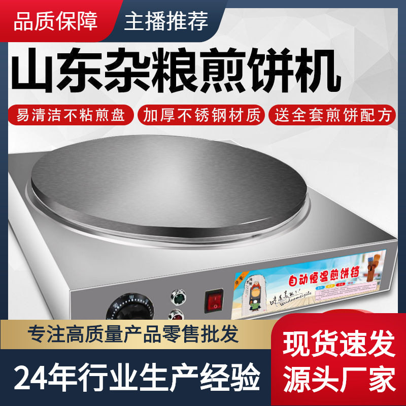 家商两用全自动煎饼果子机