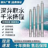 深水井水泵国标潜水泵高压水泵人民家用220V农田灌溉380V