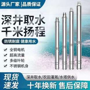 深水井水泵国标潜水泵高压水泵人民家用220V农田灌溉380V
