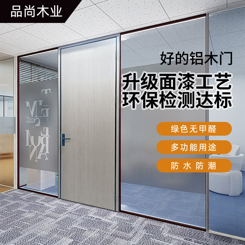 厂家批发极窄生态铝木门现代简约静音门轻奢实木复合免烤漆环保门