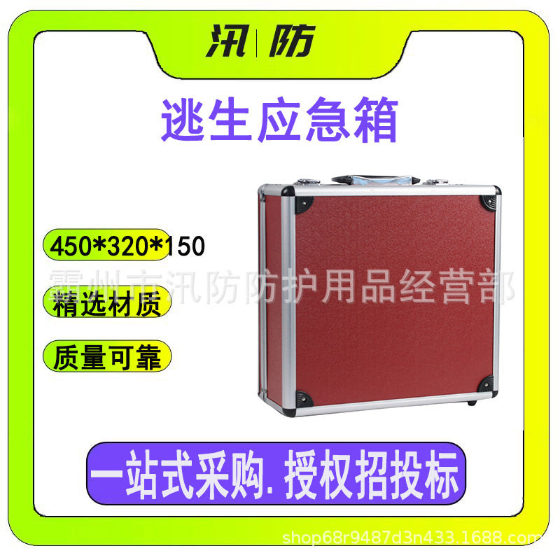 防护火灾逃生应急工具包家用单位逃生应急箱户外抢险多功能安全箱