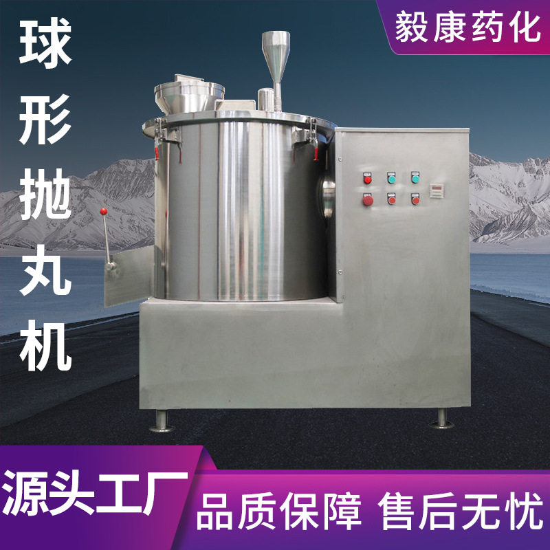 陶瓷颜料石墨粉离心制丸机