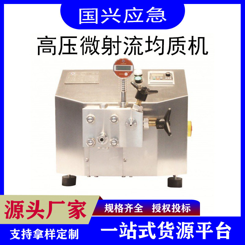高压均质机实验室均质机牛奶果汁饮料豆奶豆浆均质器优惠