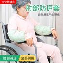 肘部防护套高透气护肘垫手肘受伤骨折防护护具卧床老人护理用品