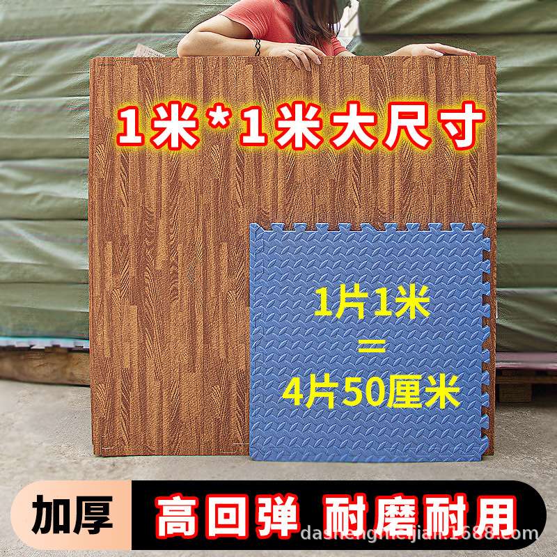 大号加厚EVA木纹1米地垫客厅卧室爬行地板拼接泡沫垫子儿童爬爬垫