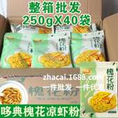 哆典凉虾粉250g 40袋槐花粉凉虾专用粉凉糕粉糯米凉虾粉原料