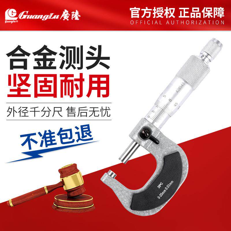 广陆桂林千分尺精度0.001数显外径千分尺0-25mm广陆千分尺