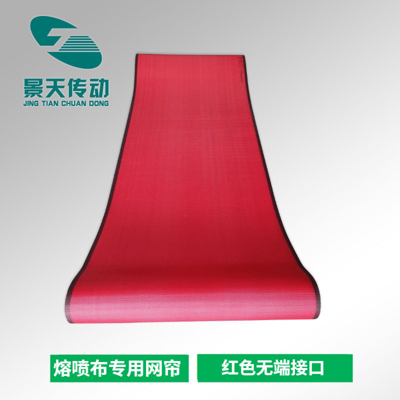 红色聚酯熔喷布收布机输送带
