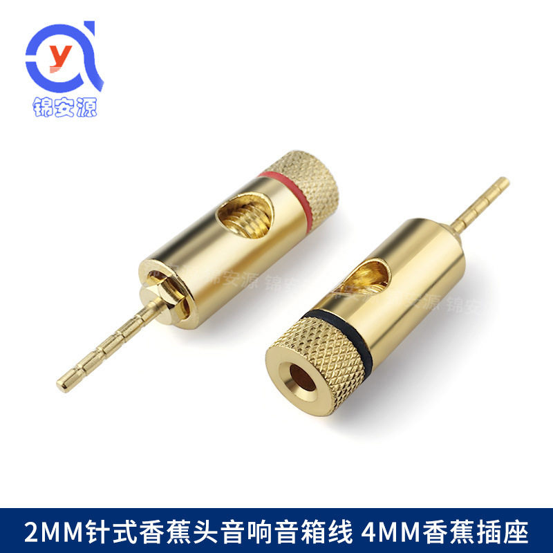 发烧级2mm针式香蕉头音响音箱线 4MM插头 喇叭线纯铜镀金香蕉插头