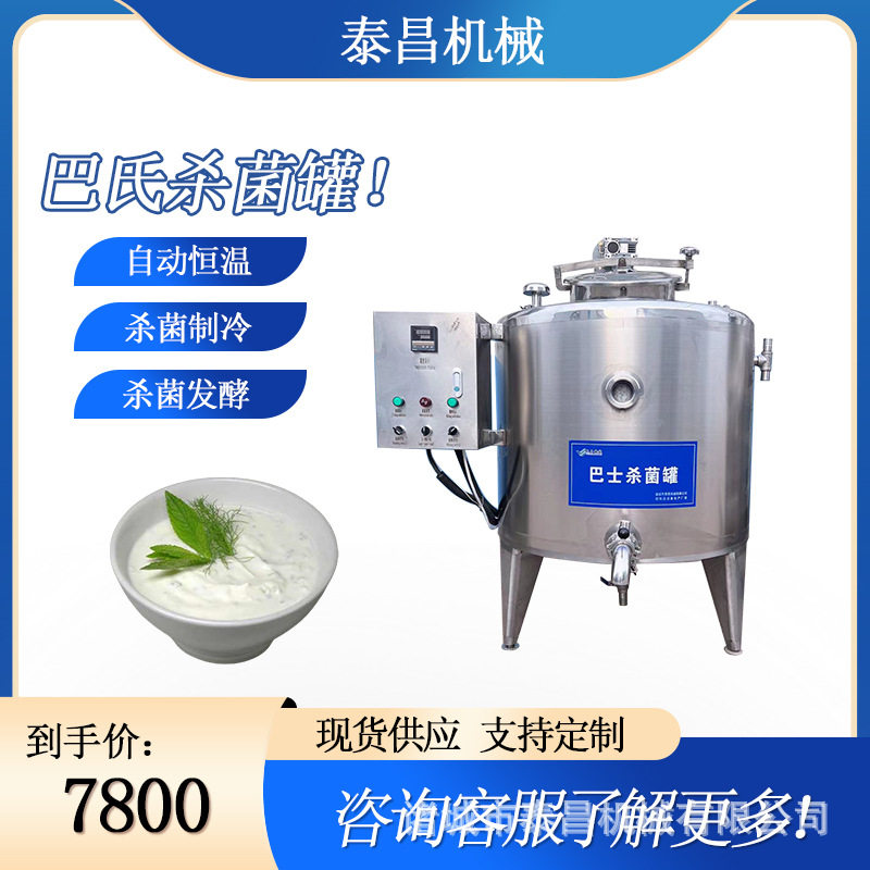 椰子汁巴氏杀菌罐鲜牛奶驼奶保鲜暂存罐鲜奶吧巴氏杀菌机冷却罐