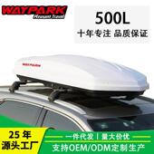 威派WP3019汽车车顶行李箱500L轿车车载行李箱扁平大容量车顶箱
