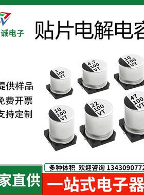 100V贴片铝电解电容1UF2.2UF4.7U10UF47UF/100v长寿命耐高温