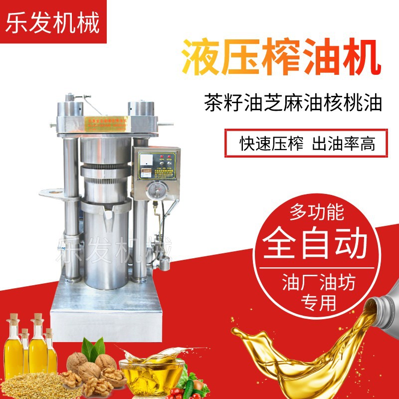 乐发中型全自动液压榨油机