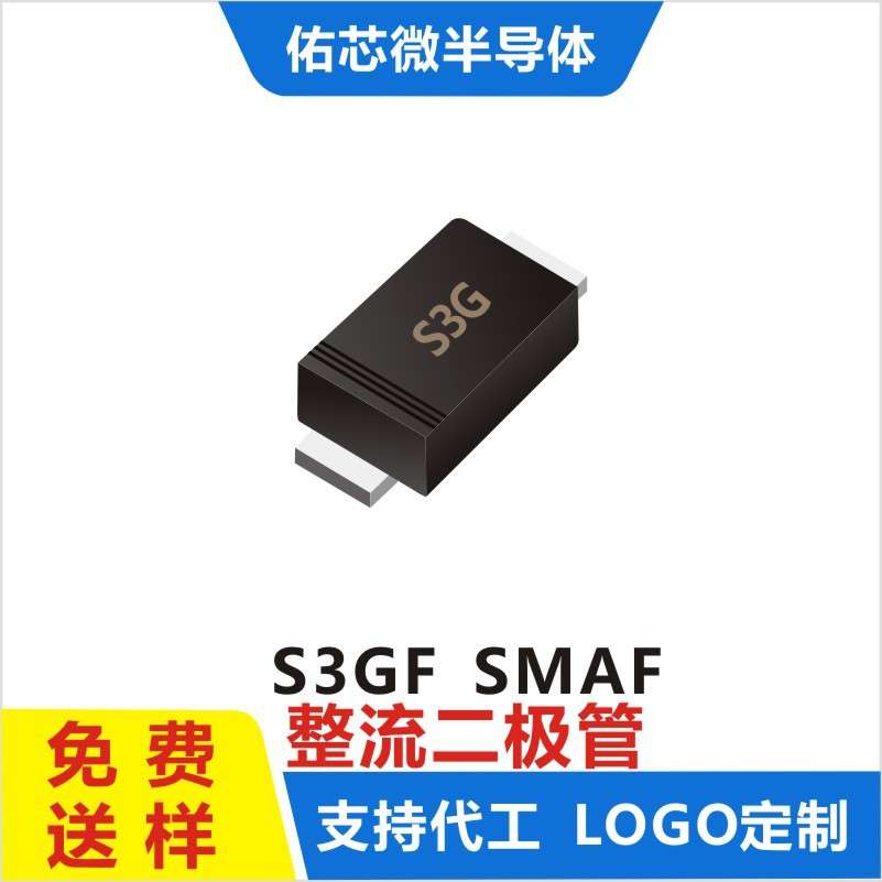 现货S3GF SMAF 印字:S3G 整流二极管 直销