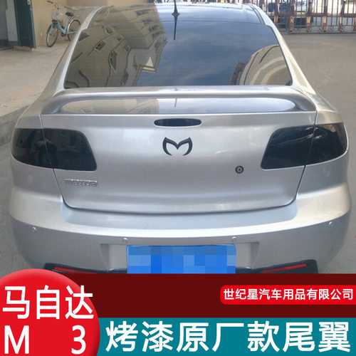 马自达3专用原厂款ABS尾翼