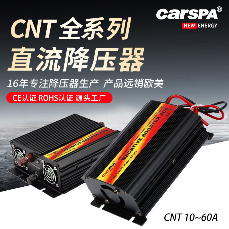 卡斯帕24V转12V车载逆变器