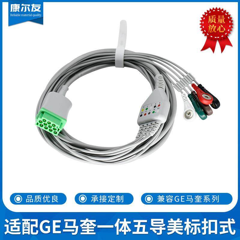 GE马奎Dash4000300011针一体式心电导联线扣式五导