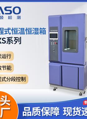 可程式恒温恒湿试验箱高低温交变湿热实验箱温度循环测试