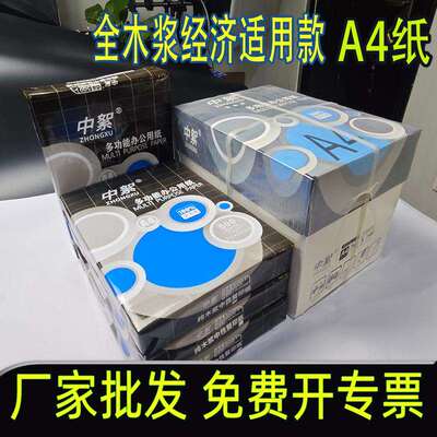 中絮a4打印纸整箱5包70ga4复印纸70克白纸全木浆便宜办公用纸