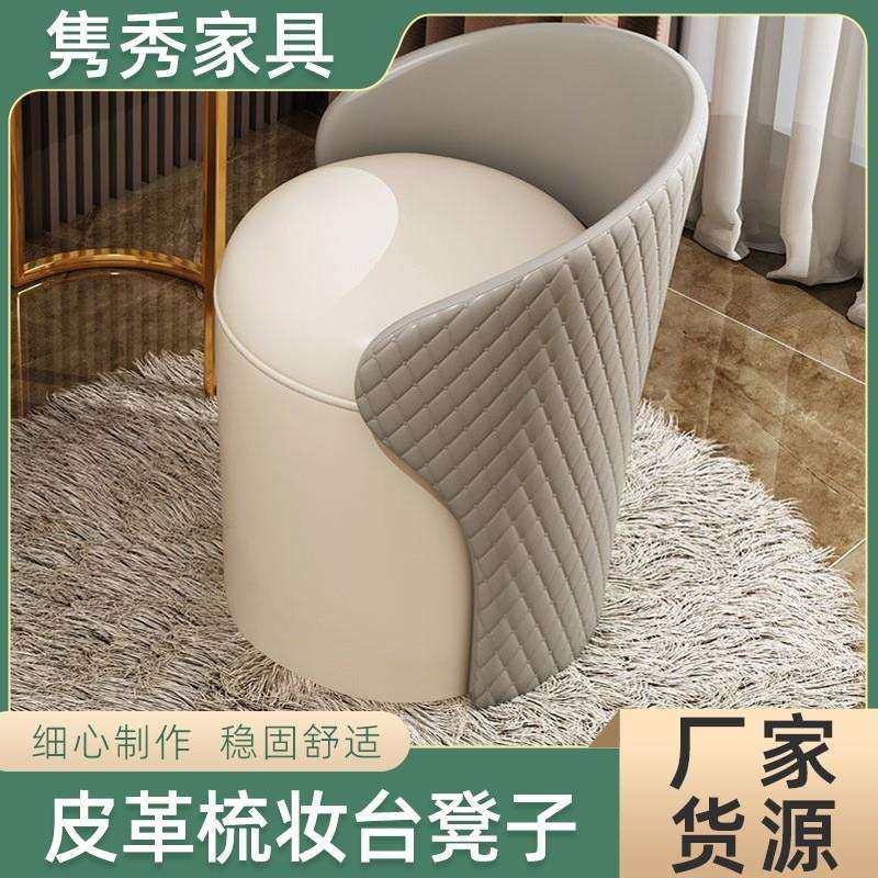 0A梳妆台凳子带靠背家用小户型皮革椅卧室现代简约化妆圆轻奢梳妆