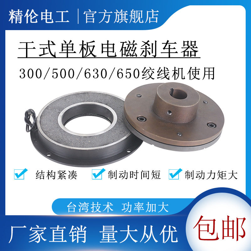 YS-B-102干式电磁制动器24V